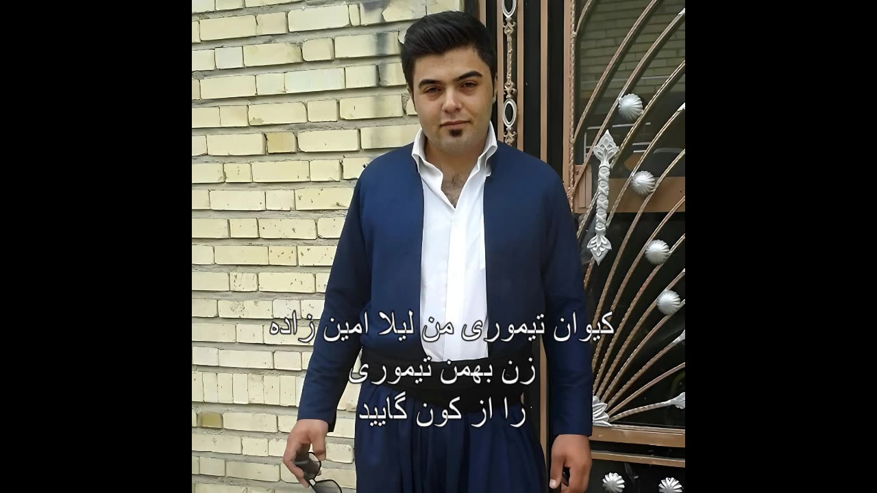 تموم تکاب زن بهمن تیموری نبی کندی 09126176514 رو گائییییدن