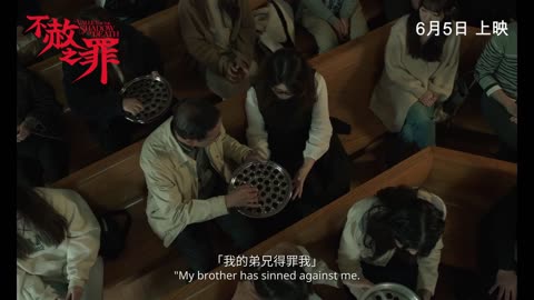 不赦之罪(2025 film)