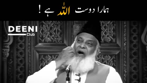 Allah Hamara Dost Hai - Dr Israr Ahmed Heart Touching Bayan - Deeni Club
