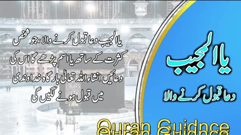 Al-Mujib (المجيب) - The Responsive