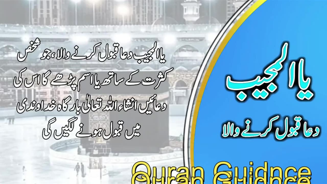 Al-Mujib (المجيب) - The Responsive
