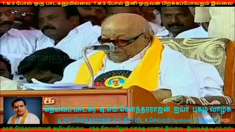 T. M. Soundararajan Palayam kottai siraiyinilae கலைஞர் 1902_2014