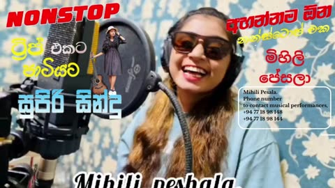 Non-stop ට්‍රිප් එකට පාටියට සුපිරි සිංදු | මිහිලි පේෂලා