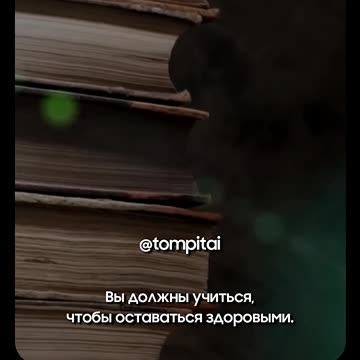 Учусь. Расту. Развиваюсь. #tompitai #томпитай