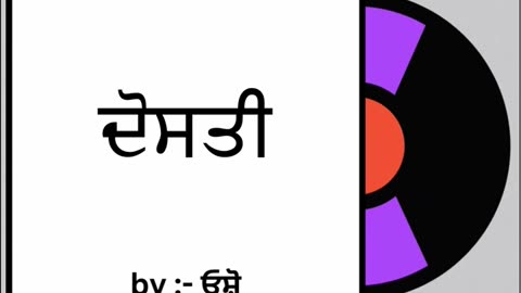ਦੋਸਤੀ || By : ਓਸ਼ੋ