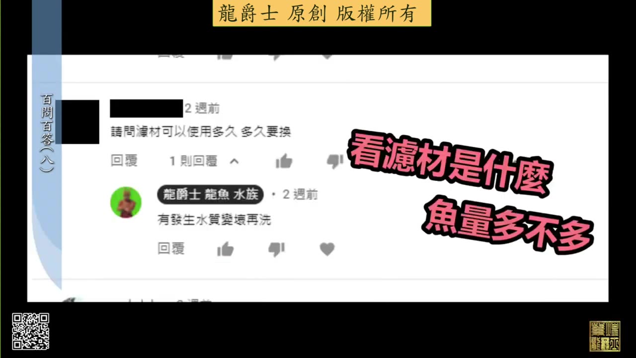 【龍爵士】千問千答 Q64 濾材可以使用多久，多久要換