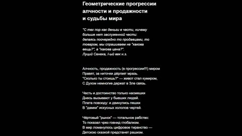 Геометрические прогрессии алчности и продажности и судьбы мира