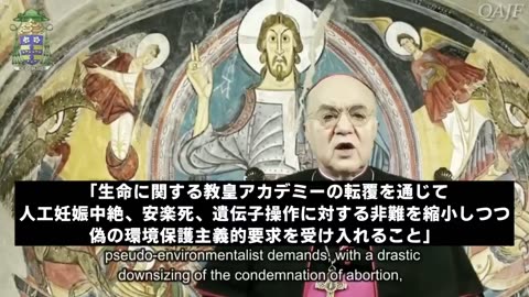 ヴィガノ大司教がヴァチカンの腐敗を暴露.