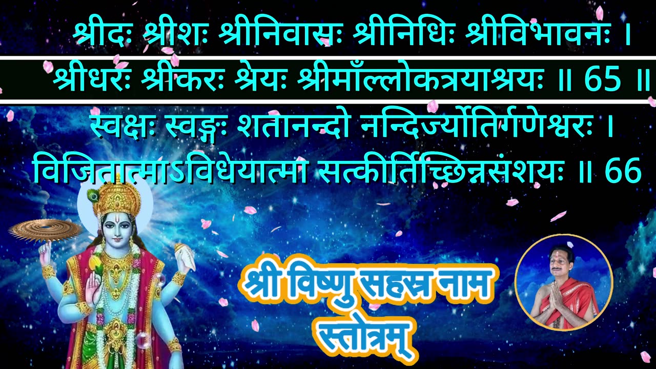 Vishnu Sahasranama || श्री विष्णु सहस्र नाम स्तोत्रम् || with Original Sanskrit Lyrics