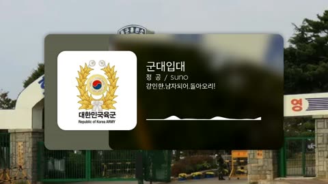 군입대