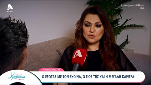 H Καίτη Γαρμπή στο "Με Αγάπη, Χριστιάνα". [Alpha TV Κύπρου]