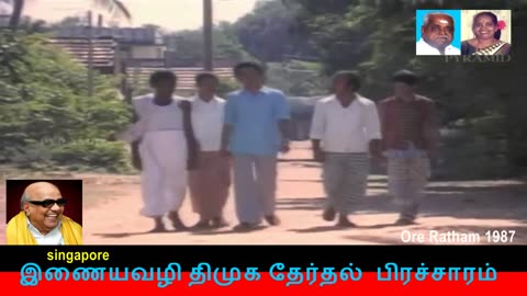 இணையவழி திமுக தேர்தல் பிரச்சாரம் திமுக Vol 32 Ore Ratham Tamil Full Movie 1987