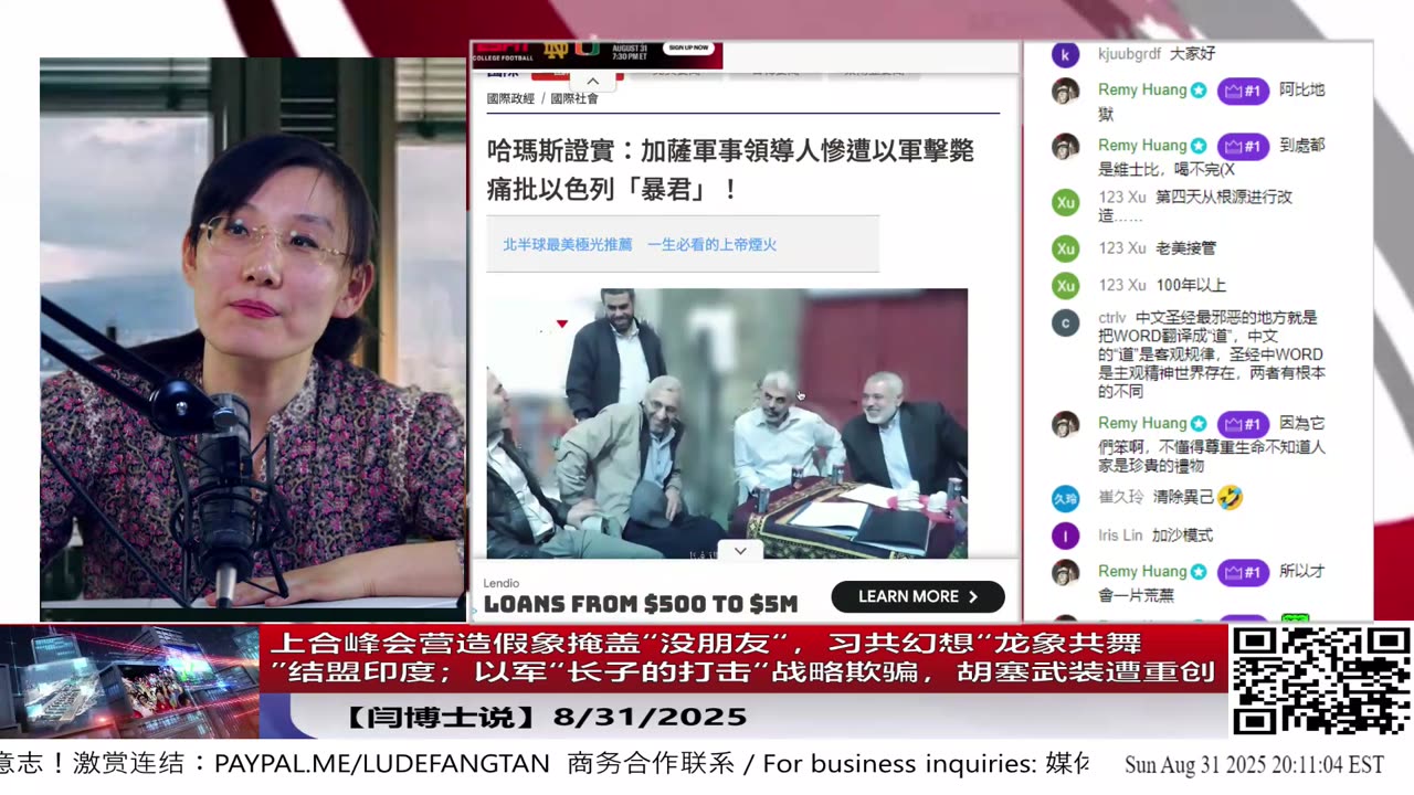 【路德社】上合峰会营造假象掩盖“没朋友“,习共幻想“龙象共舞”结盟印度;以军“长子的打击“战略欺骗,胡塞武装遭重创 8/31/2025【ludepress.com】