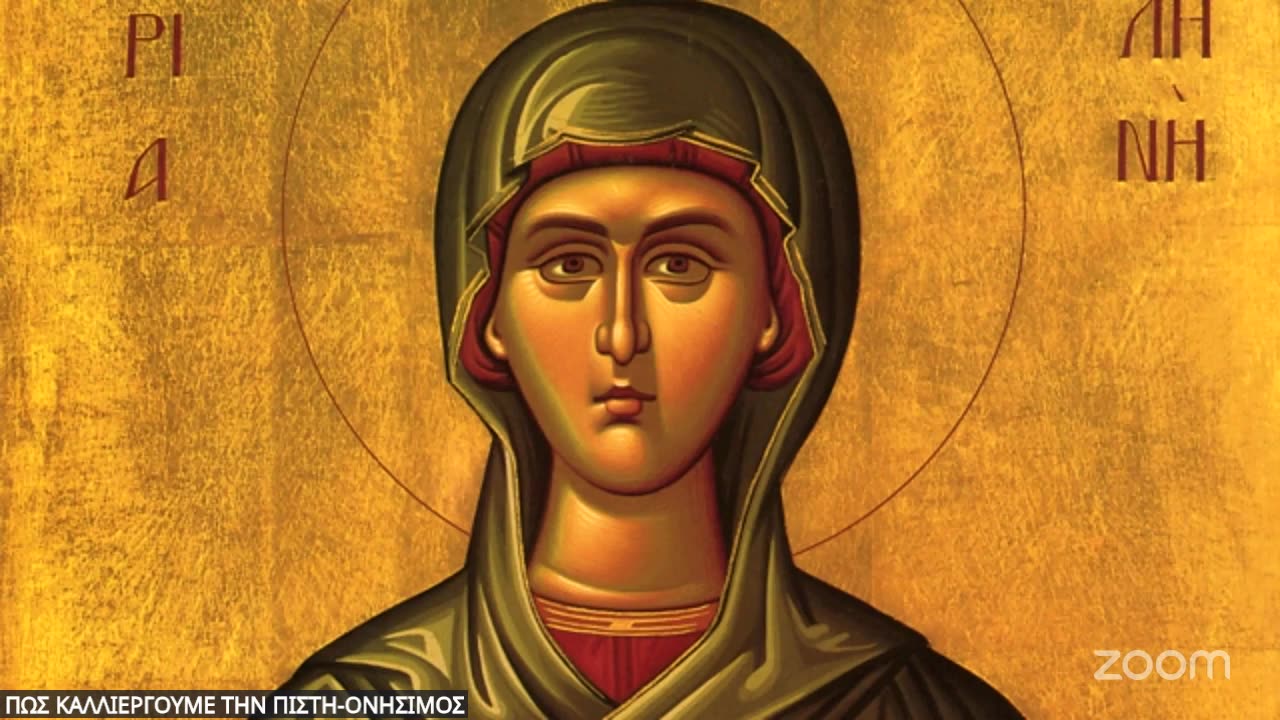 Πὼς θὰ βροῦμε τὴν δύναμη νὰ ποῦμε ὄχι στὴν ἀμαρτία καὶ στὸ σύστημα ἀντίχριστης διακυβέρνησης22 7 25