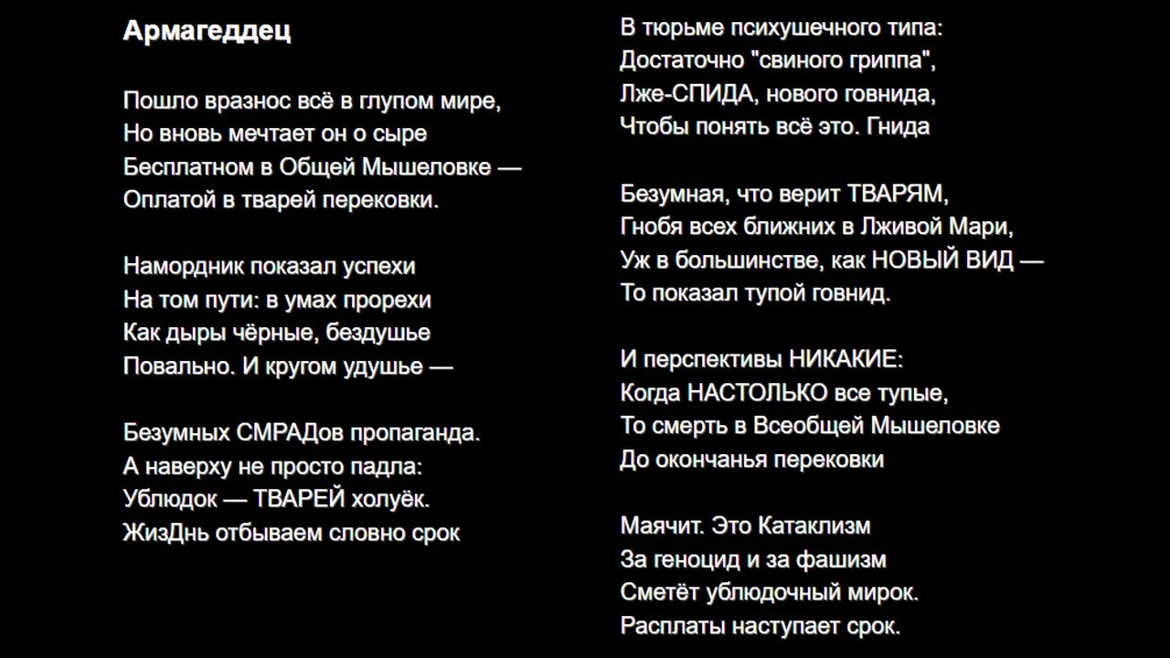 Армагеддец