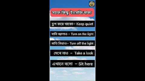 স্পোকেন ইংলিশ শিখুন ✅ #spokenenglish #english #educational