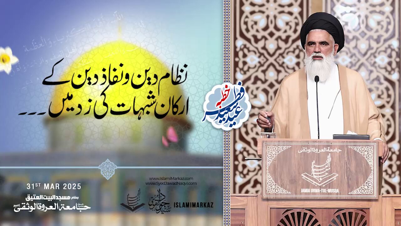 Nizam-e-Deen o Nafaz-e-Deen ke arkan shubhaat ki zad mein…