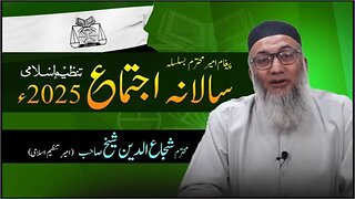 Salana Ijtama #tanzeemeislami 2025 | Ameer-e-Tanzeem Ka Paigham