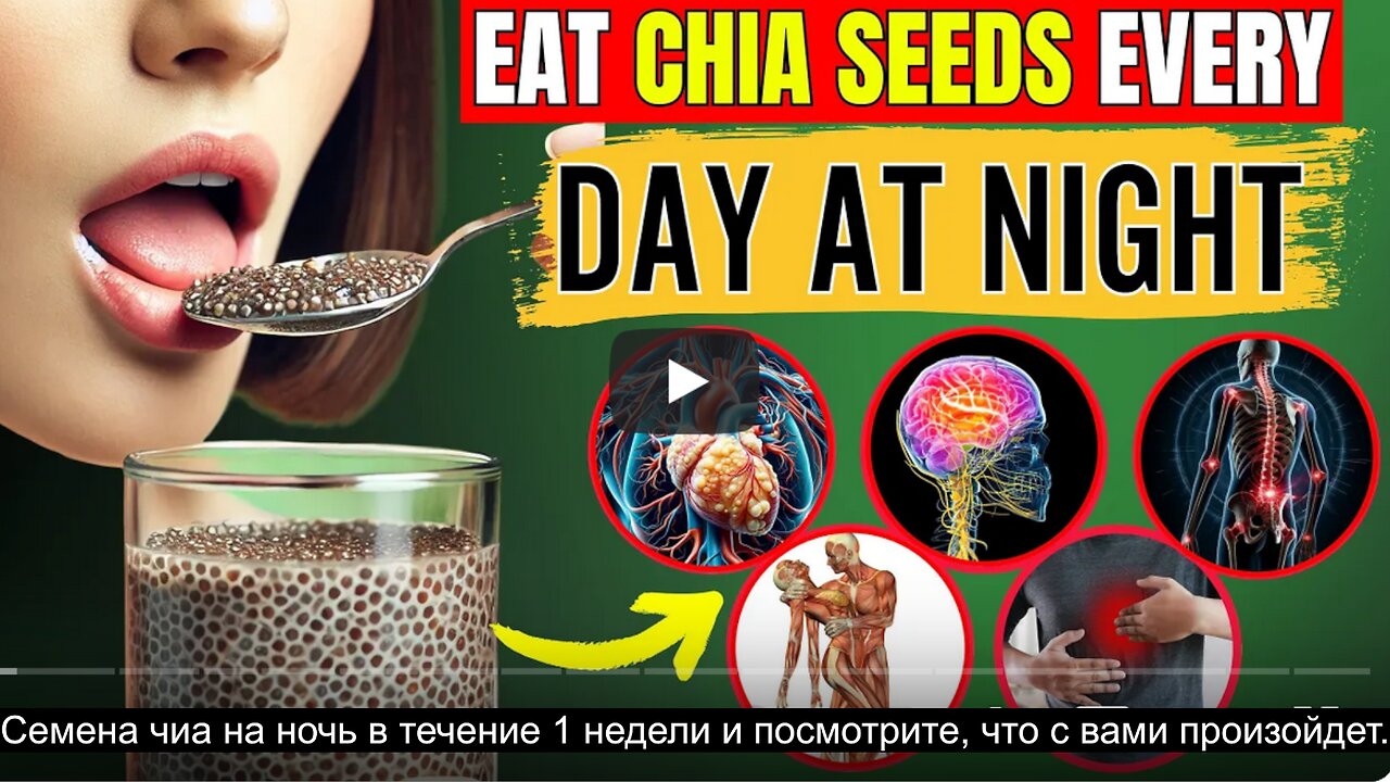 ⚡️⚡️⚡️ Семена чиа на ночь в течение 1 недели и посмотрите, что с вами произойдет.