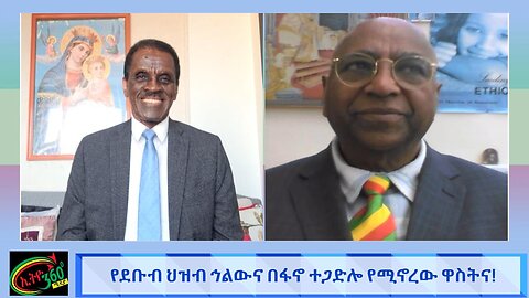 የደቡብ ሕዝብ ኅልውና በፋኖ ተጋድሎ የሚኖረው ዋስትና ! March 20/ 2025