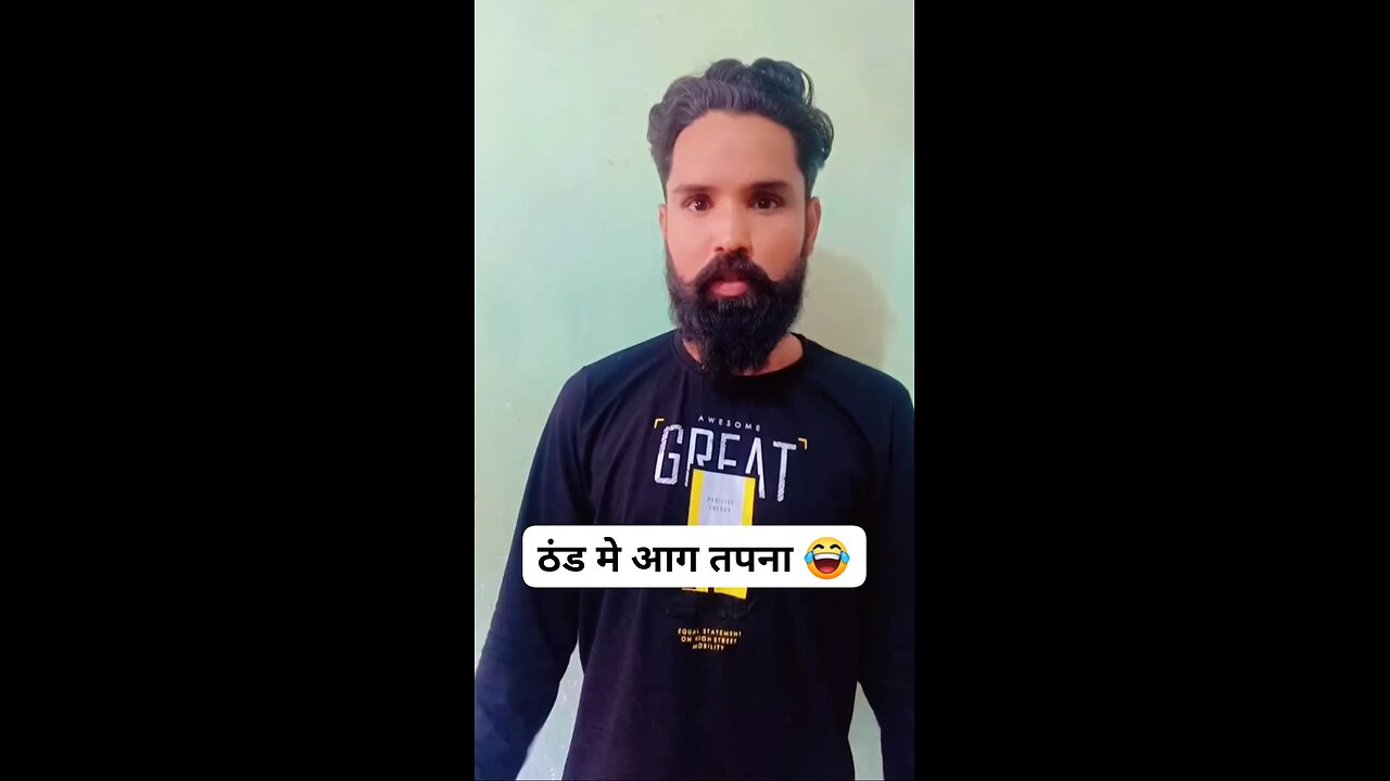 ठंड और आग