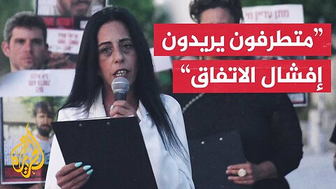 والدة أسير إسرائيلي: لو لم يلغ نتنياهو الاتفاق السابق لكان الرهائن في إسرائيل الآن