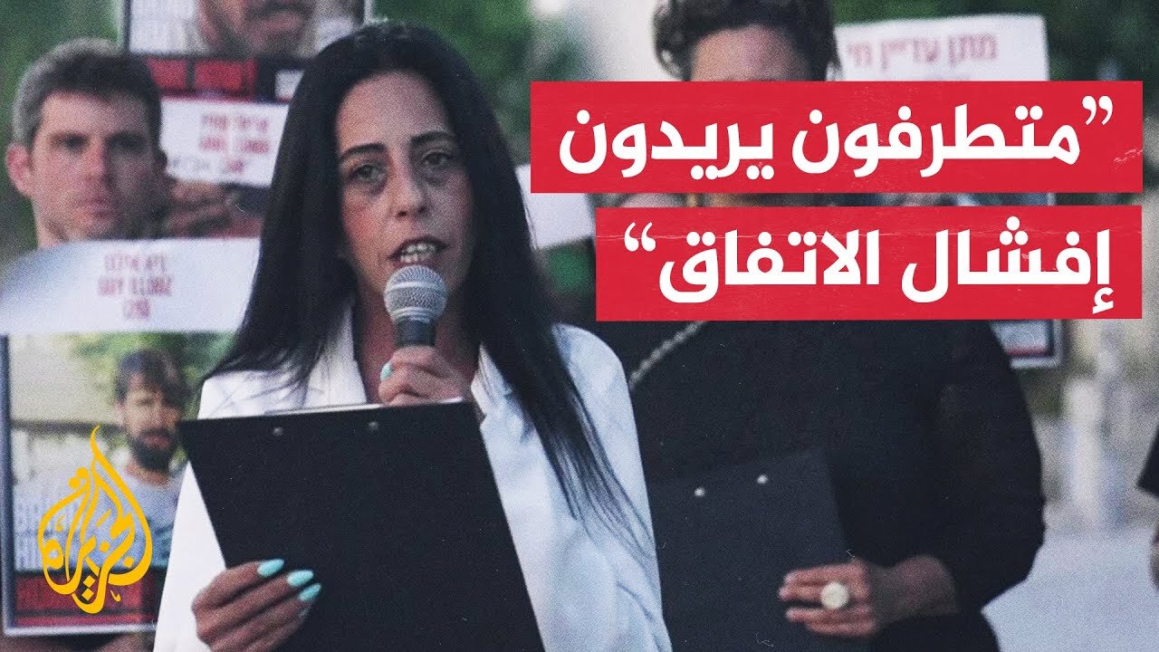 والدة أسير إسرائيلي: لو لم يلغ نتنياهو الاتفاق السابق لكان الرهائن في إسرائيل الآن