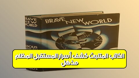 مذهل! الكاتب المتنبئ: كشف أسرار المستقبل المظلم #غموض #تاريخ #أدب