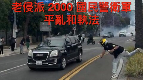 特朗普派國民警衛軍去LA平亂／特馬罵戰最新消息: 雙方克制和退讓／紐森威脅加州唔交聯邦稅／民主黨議員對農業無基本知識／Sean Diddy Combs最後女友作供｜《每日美國時評》2025年6月8日