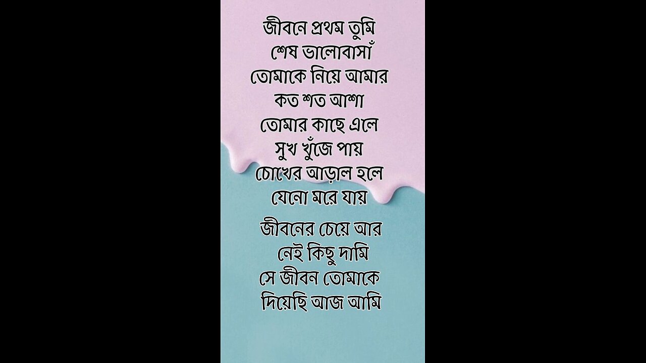 Jibone prothom tumi sesh valobasa