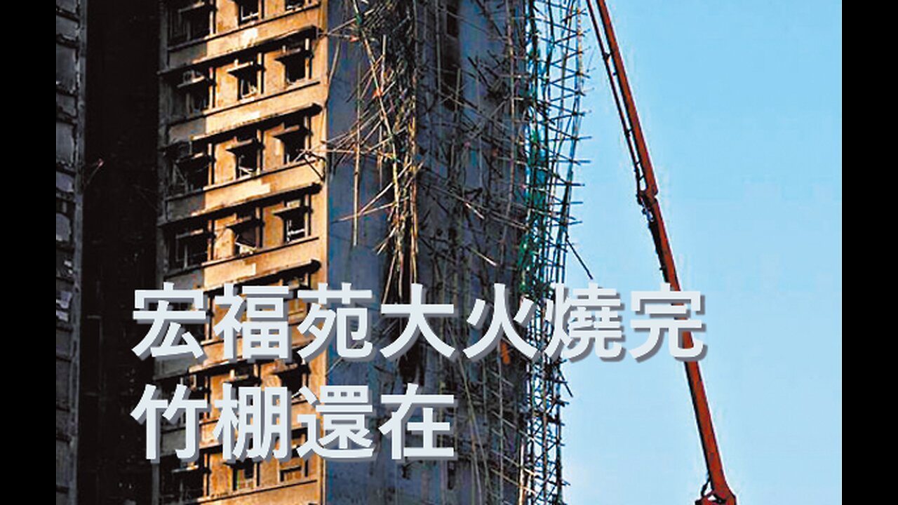 宏福苑大火後，住高樓大廈居民對火災須知 (2)