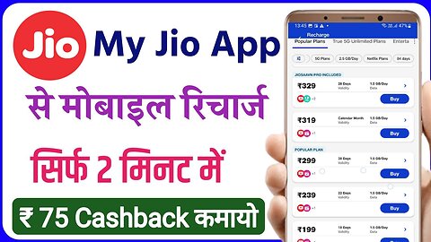 My Jio App Se Mobile Recharge Kaise Kare | How to Recharge Mobile in My Jio App | Jio Recharge