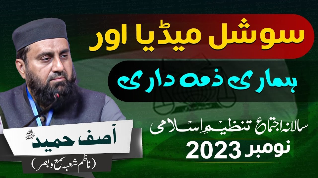 Salana Ijtama 2023 | Asif Hameed | Dore Fitan : Social Media Aur Humarai Zimadarian | Day 02