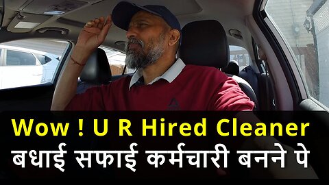 Congratulations ! U R Hired As Cleaner सफाई कर्मचारी बनने की आपको बधाई #canada #samraatbharat #rawat