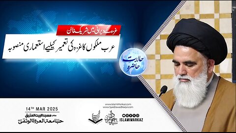 Arab mulkon ka Ghaza ki tameer ke liye isti'mari mansooba.