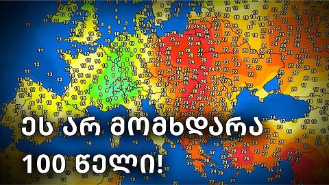 კატასტროფის მონიტორინგი: ფარული საფრთხე, რომლის შესახებაც არ შეიძლება გაჩუმდე!