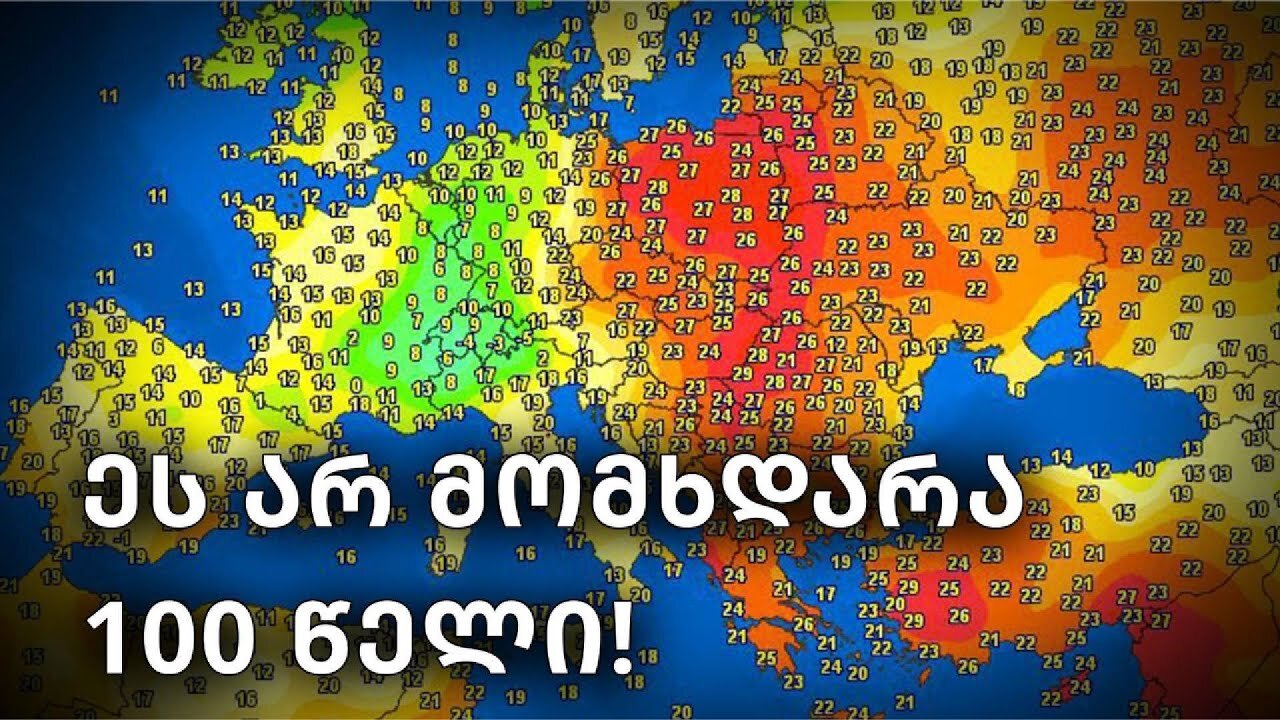 კატასტროფის მონიტორინგი: ფარული საფრთხე, რომლის შესახებაც არ შეიძლება გაჩუმდე!