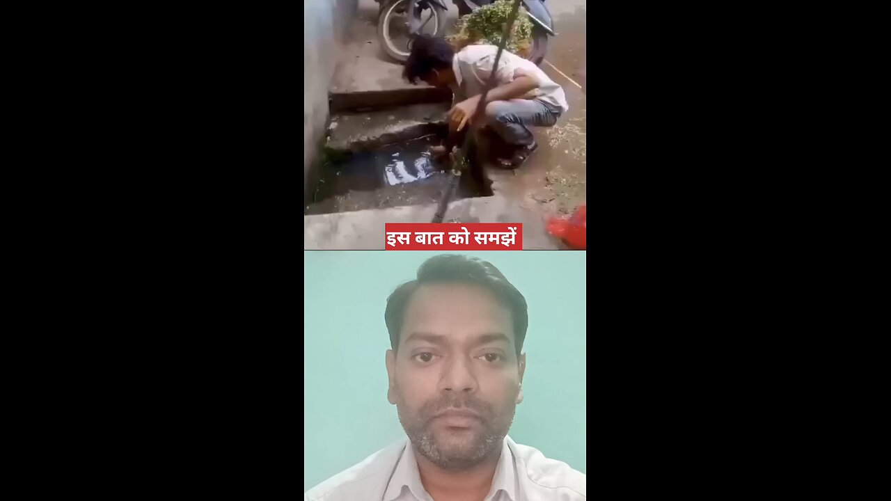 इस बात को समझें ।