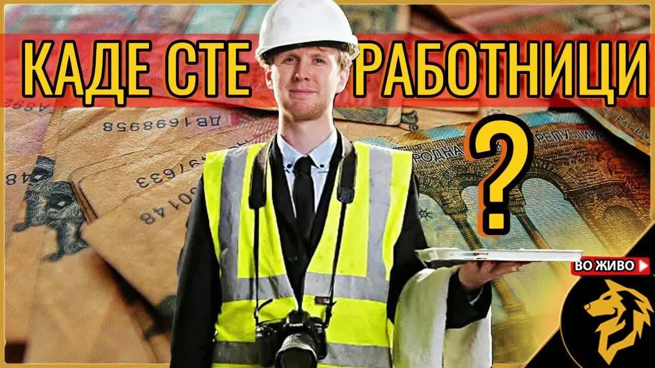 #НЕМАЧКА на работници