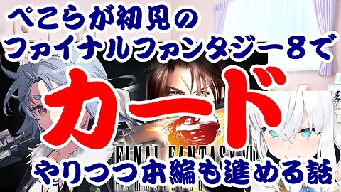 Pekora's story of playing cards while progressing through Final Fantasy VIII for the first time