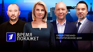 Время покажет. Выпуск от 05.05.2025