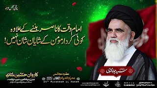 Imam-e-waqt ka nasir ban'nay ke ilawa koi kirdar mo'min ke shayaan-e-shaan nahi.