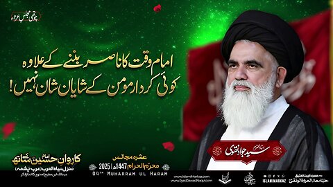 Imam-e-waqt ka nasir ban'nay ke ilawa koi kirdar mo'min ke shayaan-e-shaan nahi.