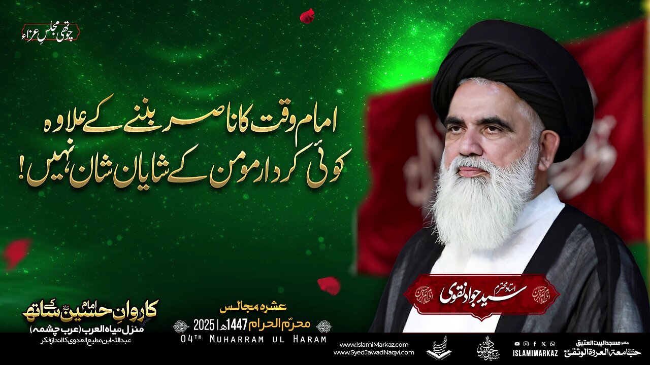 Imam-e-waqt ka nasir ban'nay ke ilawa koi kirdar mo'min ke shayaan-e-shaan nahi.