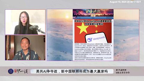 【 #量子伊一谈】 第161期：美共AI争夺战 共产党的5G、AI、量子电脑等技术都是通过蓝金黄偷窃美国而来