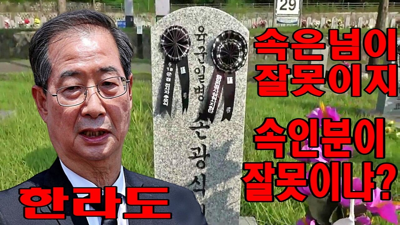 한라도 속은 넘이 잘못이지 속인 분이 잘못이냐?