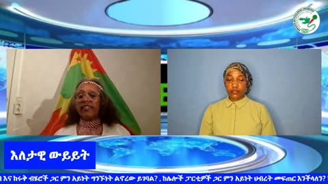 Qophii Dubbii Ijoo NM-ABO Adoolessa 18-2025 tti dhiyaadhaa!