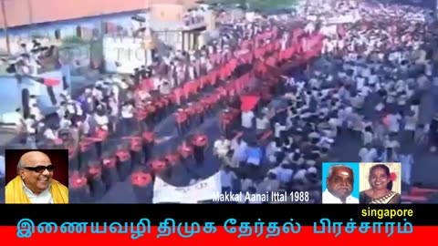 இணையவழி திமுக தேர்தல் பிரச்சாரம் திமுக vol 27 Makkal Aanai Ittal 1988