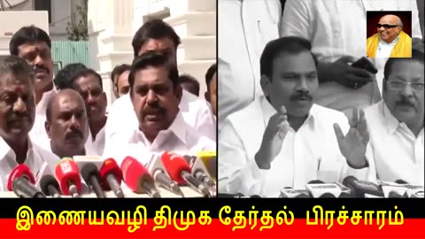 இணையவழி திமுக தேர்தல் பிரச்சாரம் & உதயசூரியன் சின்னத்தில் ,,,, Vol 5