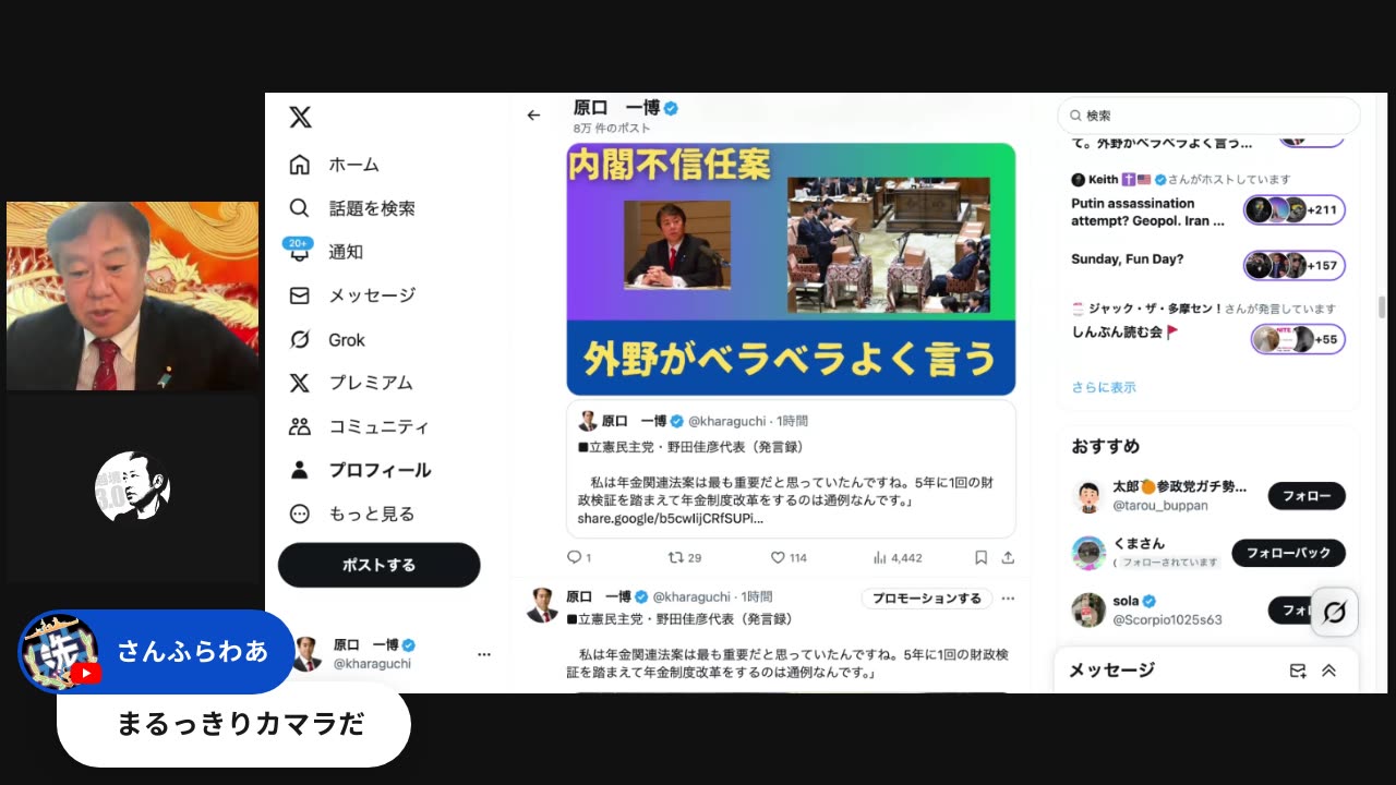 原口一博代議士国政報告